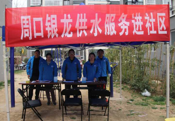 供水服務(wù)走進(jìn)社區(qū) 零距離與用戶(hù)溝通